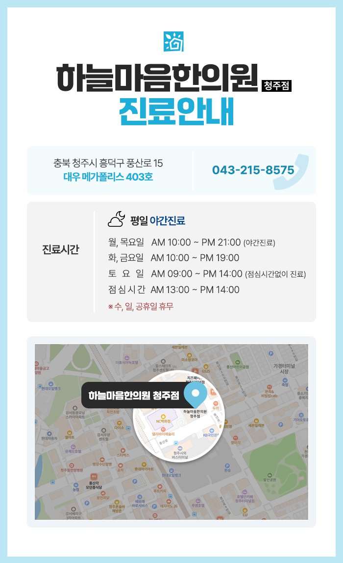 청주 화폐상습진치료